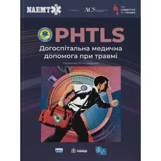 PHTLS. Догоспітальна медична допомога при травмі. Національна асоціація фахівців екстреної медичної допомоги (NAEMT)