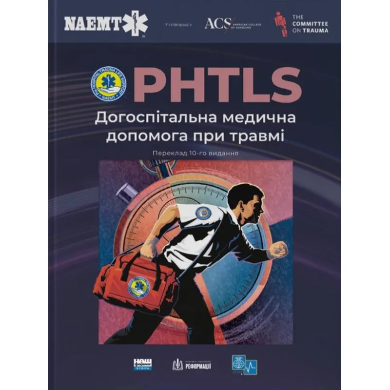 PHTLS. Догоспітальна медична допомога при травмі. Національна асоціація фахівців екстреної медичної допомоги (NAEMT)