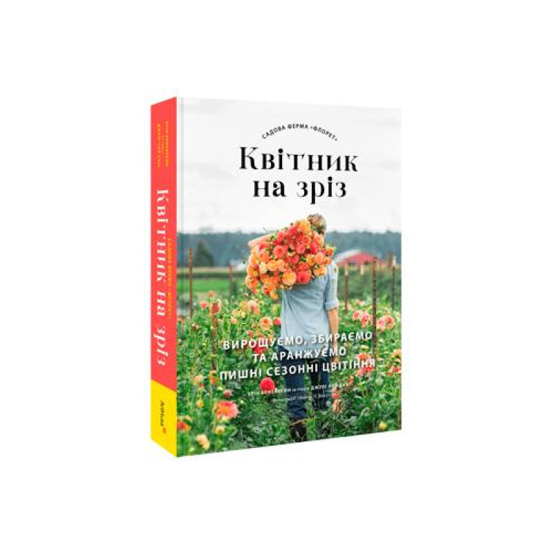 Садовая ферма «Флорет»: Цветник на срез. Эрин Бензакейн