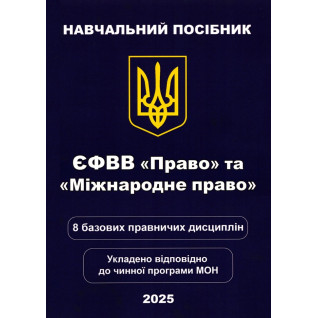 ЄФВВ "Право" та «Міжнародне право» ЄФВВ "Право" та «Міжнародне право»
