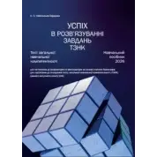 Успех в решении задач ТЗНК. Тест общей учебной компетентности