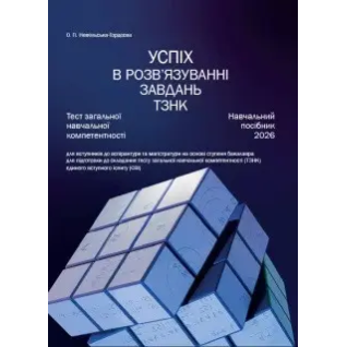Успех в решении задач ТЗНК. Тест общей учебной компетентности