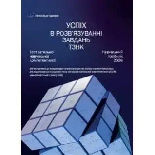Успех в решении задач ТЗНК. Тест общей учебной компетентности