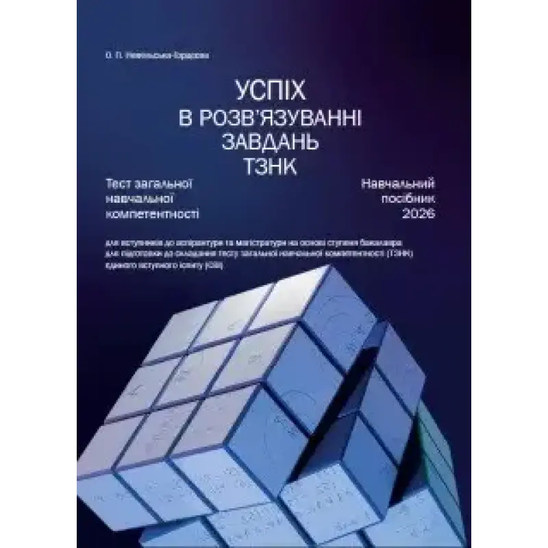 Успех в решении задач ТЗНК. Тест общей учебной компетентности