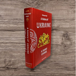 A history of Ukraine. A short course. Oleksandr Palii A history of Ukraine. A short course. Oleksandr Palii