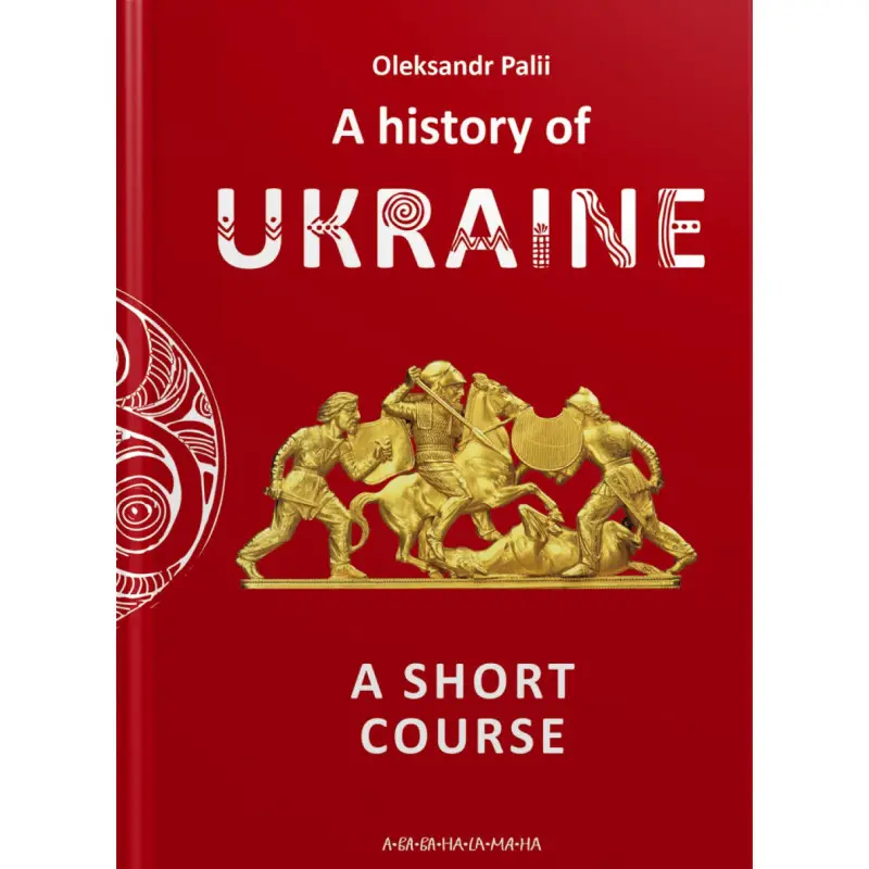 A history of Ukraine. A short course. Oleksandr Palii