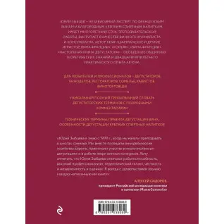 Настільна книга дегустатора. Видання 3-е, доповнене