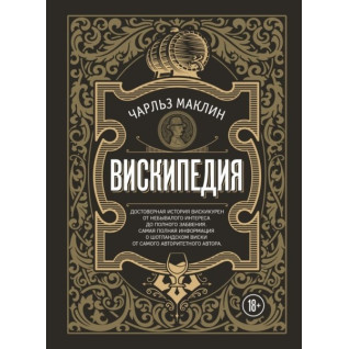 Вискипедия. Маклин Чарлз Вискипедия. Маклин Чарлз