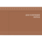 Еволюція українського вбрання. Сторінки історії. Зінаїда Васіна
