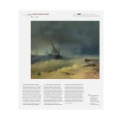 300 художников и художниц Украины за 300 лет. Петр Бевза