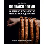 Ковбасологія Андрій Куспіц