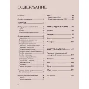 Поперечне в'язання гачком від А до Я. Повний практичний посібник: техніка, візерунки, моделі Е. Тригуб