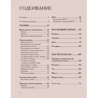 Поперечное вязание крючком от А до Я. Полное практическое руководство: техника, узоры, модели Е. Тригуб