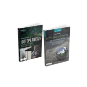 Пособие по фотореализму для визуальных эффектов, визуализации и игр + Руководство по визуальным эффектам для кинематографистов (комплект из 2 книг). Эран Динур