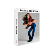 Ричард Аведон. Реклама Аведона.  Ричард Аведон, Лора Аведон, Джеймс Мартин, Ребекка Арнольд