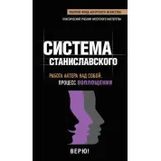 Робота актора над собою. Процес втілення