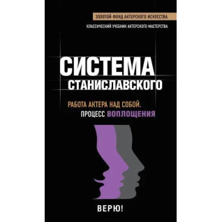 Робота актора над собою. Процес втілення Робота актора над собою. Процес втілення