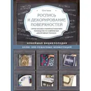 Розпис і декорування поверхонь. Юлія Герман