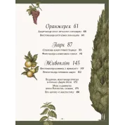 Сад Джейн Остін: Ботанічна подорож класичними романами. Моллі Вільямс