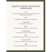 Сад Джейн Остін: Ботанічна подорож класичними романами. Моллі Вільямс