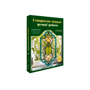  Створюємо вітражі ручної роботи. Розі Лайнбо 