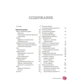 Вязание на машине. От снятия мерок до готовой одежды. Полное универсальное пошаговое руководство. 2-е издание, исправленное и дополненное. Васив Наталья 