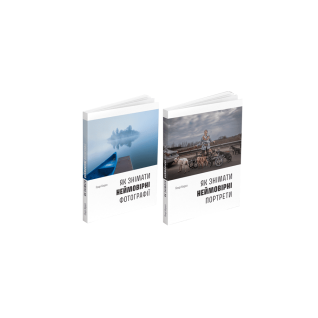 Как снимать невероятные фотографии Портреты (комплект из двух книг). Генри Кэрол Как снимать невероятные фотографии Портреты (комплект из двух книг). Генри Кэрол