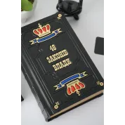 48 законов власти. Подарочная книга в кожаном переплете