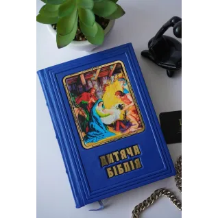 Детская Библия. Книга в кожаном переплете. Ручная работа