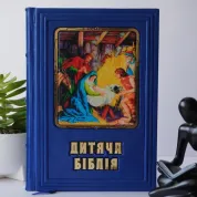 Детская Библия. Книга в кожаном переплете. Ручная работа