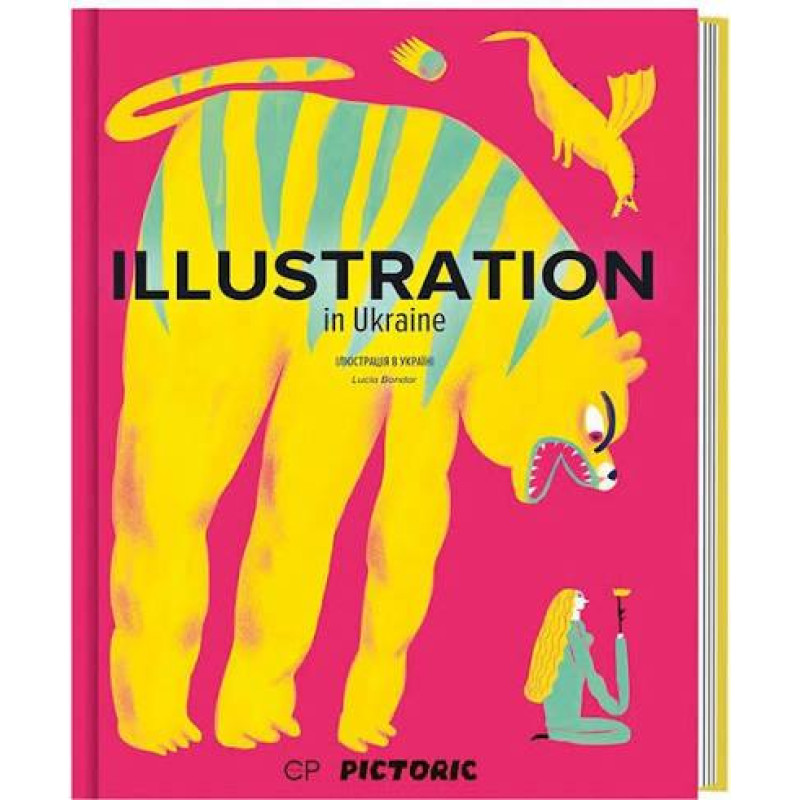 ILLUSTRATION in Ukraine: Иллюстрация в Украине. Люсия Бондарь