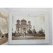 Київ. Минуле та сучасне (фотоальбом)