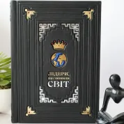  Лидеры, изменившие мир. Книга в кожаном переплете. Ручная работа