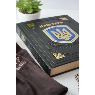 Наш герб. Книга в кожаном переплете. Ручная работа 