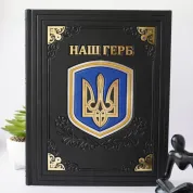 Наш герб. Книга в кожаном переплете. Ручная работа 