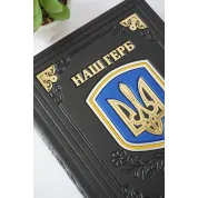 Наш герб. Книга в кожаном переплете. Ручная работа 