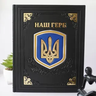 Наш герб. Книга в кожаном переплете. Ручная работа 