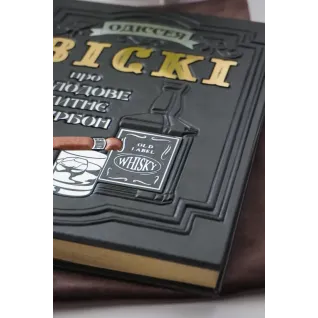 Одиссея виски. Книга в кожаном переплете. Ручная работа