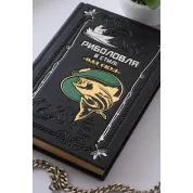 Рыбалка в стиле Олд скул. Книга в кожаном переплете. Ручная работа