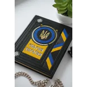Сокровища Украины. Книга в кожаном переплете. Ручная работа 