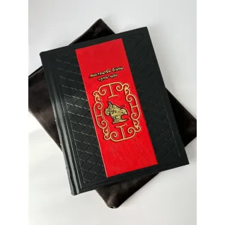 Сунь-цзы. Искусство войны. Подарочная книга в кожаном переплете