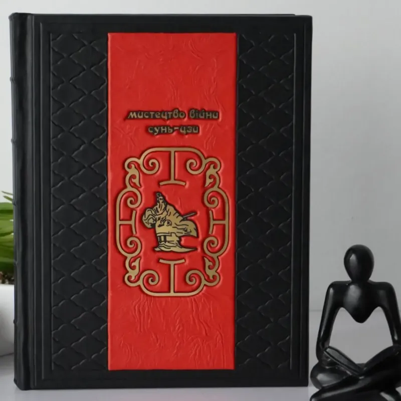 Сунь-цзы. Искусство войны. Подарочная книга в кожаном переплете