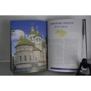 Україна / Ukraine. Подарункова книга в шкіряній обкладинці
