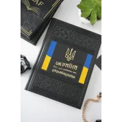  Україна. Все, що робить нас українцями.  Подарункова книга у шкіряній обкладинці — ручна робота 