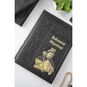 Выдающиеся украинцы. Подарочная книга в кожаном переплете