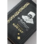 Возрожденный "Кобзарь". Самый полный сборник. Иллюстрированное подарочное издание в кожаной обложке