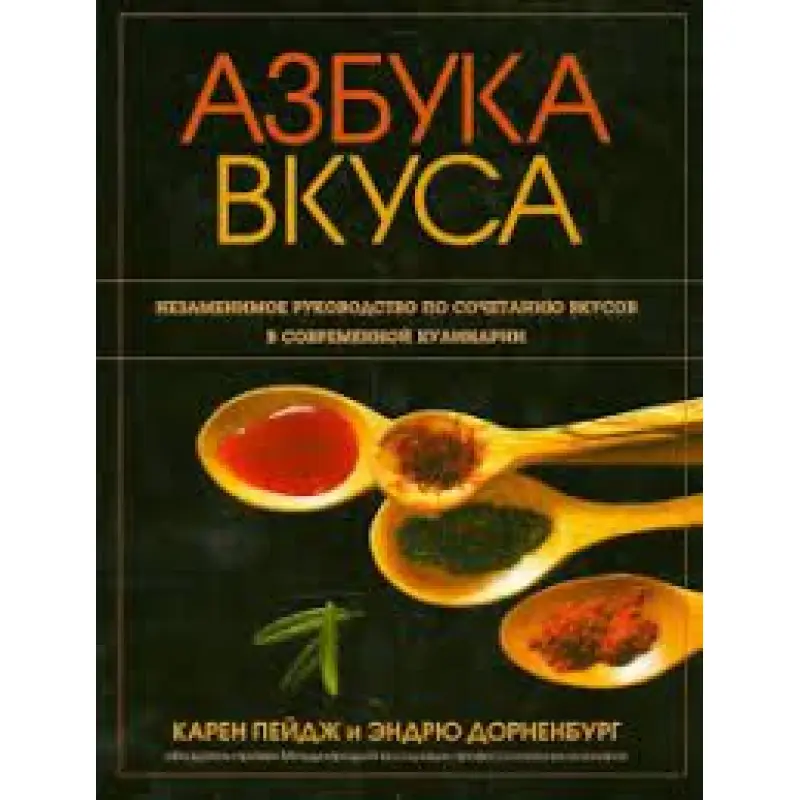 Абетка смаку. Карен Пейдж