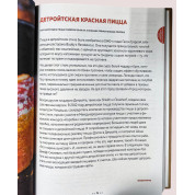 Библия пиццы. Полное руководство по приготовлению лучшей пиццы в домашних условиях. Джеминьяни Тони