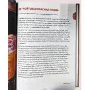 Библия пиццы. Полное руководство по приготовлению лучшей пиццы в домашних условиях. Джеминьяни Тони