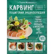 Карвінг. Покрокова енциклопедія